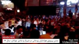 جشن پیروزی هواداران روحانی در شیراز شادی جوانان سال۹۶