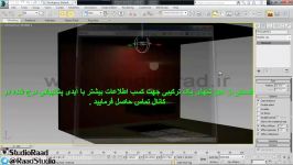 آموزش ویری پارت 4 آشنایی نورها Hdri قسمت سوم