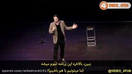 استند آپ کمدی خیلی خنده دار فوق العاده حتما ببینید