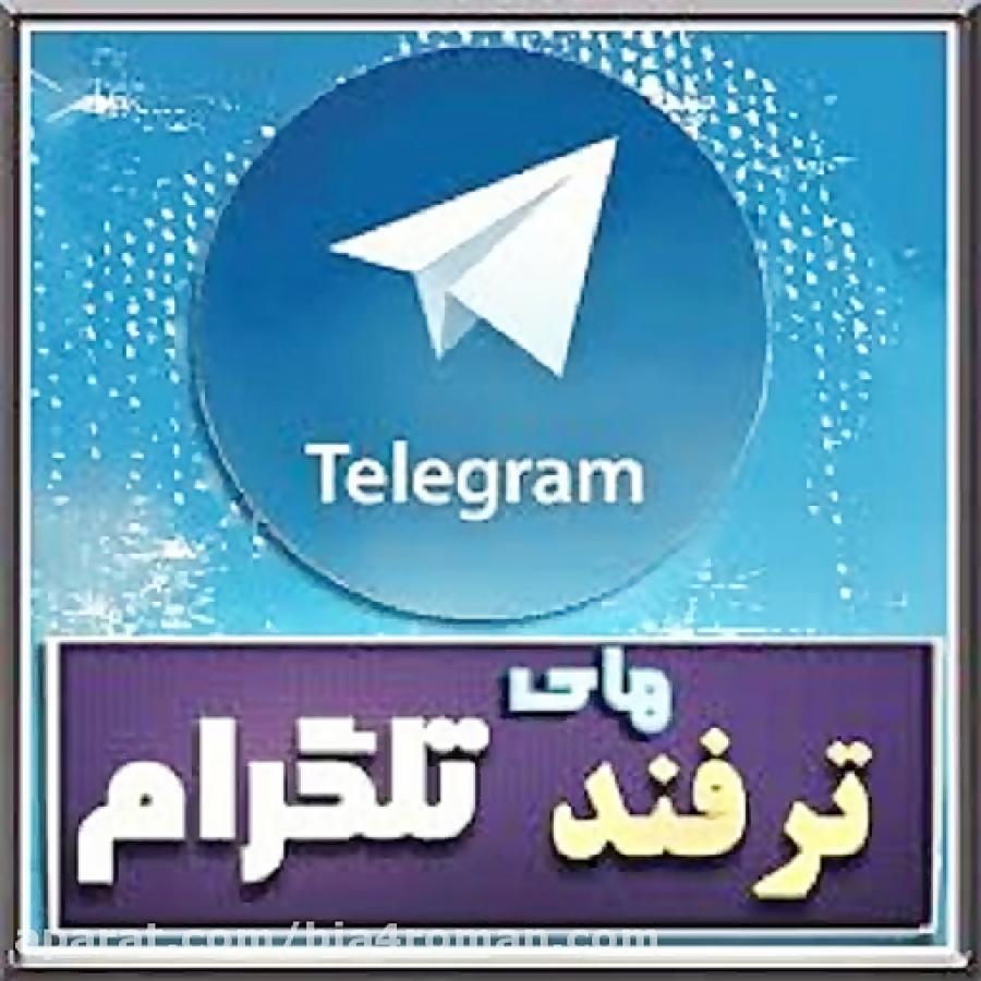 دانلود برنامه هـک تلگرام نامحسوس bia4roman.com