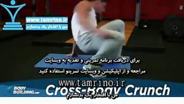 آموزش حرکت کراس بادی کرانچ Cross Body Crunch