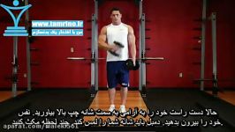 آموزش حرکت جلو بازو دمبل چکشی رو به روی بدن Cross Body Hammer Curl