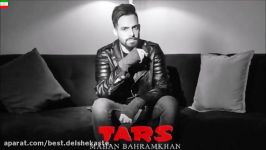 Mahan Bahram Khan – Tars آهنگ ماهان بهرام خان به نام ترس