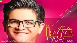 Sina Shabankhani – Amdan NEW 2017  آهنگ جدید سینا شعبانخانی به نام عمد
