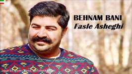 Behnam Bani – Fasle Asheghi آهنگ فوق العاده زیبا وعاشقانه فصل عاشقی بهنام