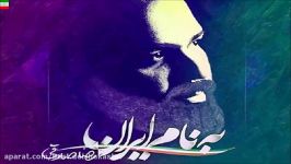 Reza Sadeghi – Bename Iran NEW MAY 2017 آهنگ جدید رضا صادقی به نام به نا