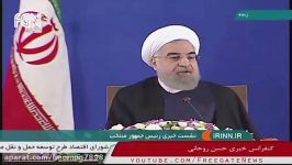 کنفرانس خبری روحانی رسانه های داخلی خارجی بخش سوم