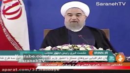 طعنه های تند روحانی به خامنه ای رئیسی در نخستین نشست خبری پس پیروزی