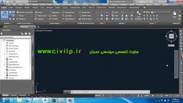 آموزش کامل کاربردی نرم افزار Autocad civil 3D 2017