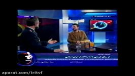 گفتگوی محمدرضاتقوی فردبااحمدمیقانی در 45دقیقه شبکه خبر