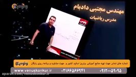 تدریس گسسته کنکور دکتر دادبام  جادوی درخت 1  ونوس