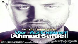 احمد صفایى واى چشات Ahmad Safaei Vay Az Cheshat