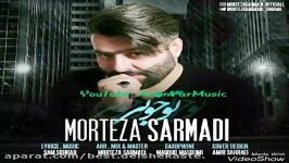 مرتضى سرمدى تو خوبى Morteza Sarmadi To Khobi