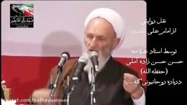 نفرین امام علیع بربعضی روحانیون درکلام علامه حسن زاده