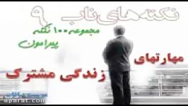 ارزش مقام زن در اسلام –نکته های ناب9