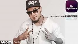 اهنگ جدید سعید جمال مبارز Sayeed Jamal Mubarez new song