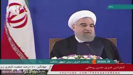 کنفرانس خبری روحانی رسانه های داخلی خارجی بخش چهارم