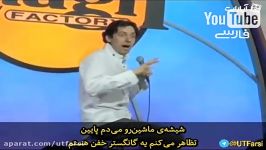 وقتی #مکس امینی گانگسترهای آمریکا کل کل میکنه