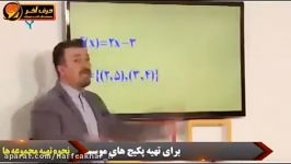 ریاضی کنکور موسسه حرف آخر ترکیب توابع استاد منتظری