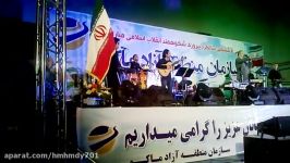 اجرای زنده اگه باشی توسط محمداصفحانی درمنطقه آزادماکو