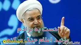 روحانی گفتدست به برادرم بزنید اعلان جنگ میکنم