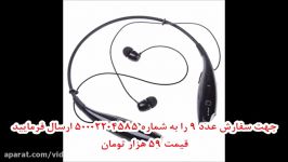 هدست بلوتوث دورگردنی HV 800