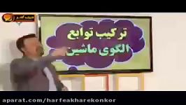 ریاضی کنکور موسسه حرف آخر مبحث ترکیب توابع