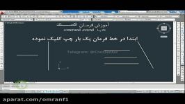 آموزش اتوکد درس دوم دستور تریم Extend بسط گسترش خط