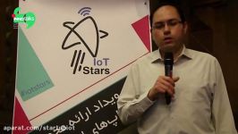 ویدئوی5 رویداد ارائه استارتاپهای اینترنت اشیاء IOTSTARS