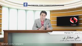 پاسخ به پرسشهای مهاجرت کانادا علی مختاری مدیر شرکت کنپارس 23 می