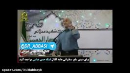 حسن عباسی جواب تند به اسحاق جهانگیری پیرامون سپاه بسیج