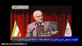 اظهارات حسن عباسی نسبت به دولت روحانی اصلاح طلبها لیبرال ها 
