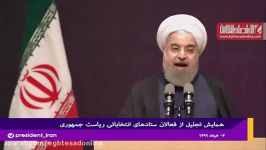 روحانی برای پیشرفت ایران همه دست به دست هم بدهیم