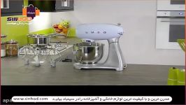 همزن smeg خرید آنلاین در www.sinbod.com