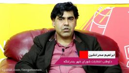 آنونس گفتگو ابراهیم صحرانشین داوطلب انتخابات