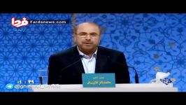 قالیباف لیست اموال خود را اعلام کرد