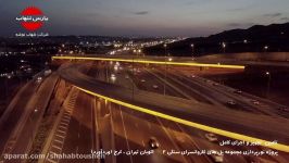 تصویربرداری هوایی پروژه نورپردازی دراتوبان تهران کرج