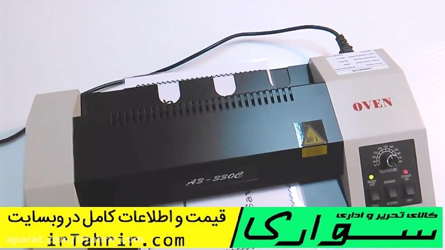 آموزش استفاده دستگاه لمینیتور پرس کارت مدل 230 330