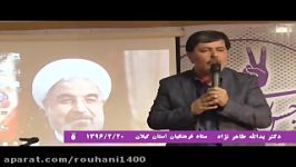 سخنرانی دکتر یدالله طاهرنژاد در ستاد فرهنگیان استان 1