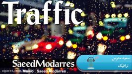 سعید مدرس  ترافیک Saeed Modarres Traffic