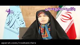 دکتر زهرا احمدی پور بازارچه صنایع دستی