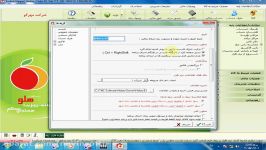 تنظیمات عمومی در نرم افزار حسابداری هلو