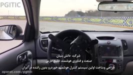اولین ماشین بدون راننده ایرانی خودروی خودران3