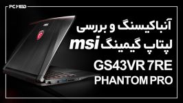 بررسی لپ تاپ گیمینگ GS43VR 7RE Phantom Pro PCModTV