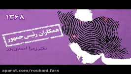 دکتر زهرا احمدپور آینده روشن