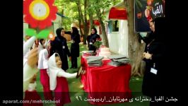 جشن الفباى دبستان دخترانه مهرتابان اردیبهشت ماه ٩٦