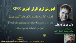 Kavehie SPSS 010 Two independent t test بهروز کاوه ئی