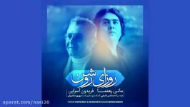 Fereydoun Asraei Ft Mani Rahnama  Roozaye Roshan New 2017 فریدون آسرایی مان