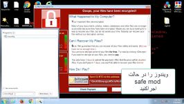آموزش غیرفعال سازی باج افزار Wanna Crypt