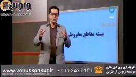 تدریس هندسه کنکور استاد بنی هاشمی ، دوران مقاطع مخروطی